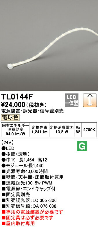 オーデリック　TL0144F　LED間接照明 Σ