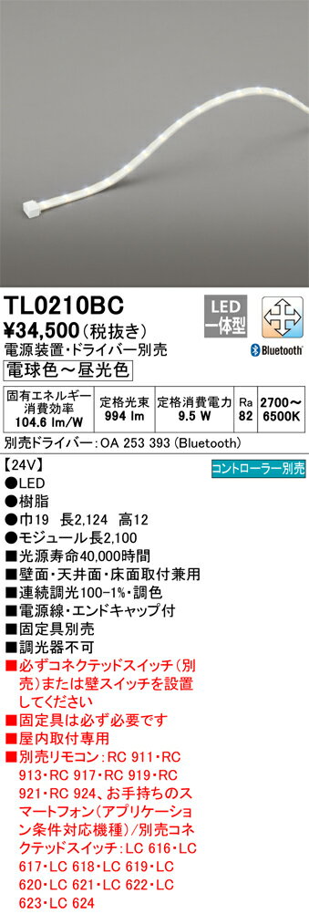 オーデリック　TL0210BC　LED間接照明 Σ