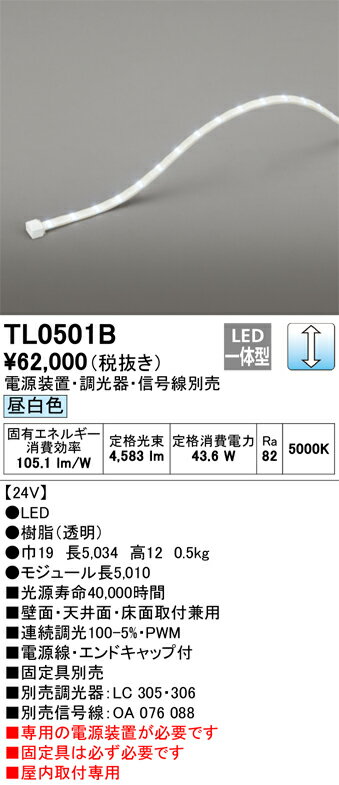 オーデリック　TL0501B　LED間接照明 Σ