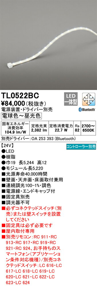 オーデリック　TL0522BC　LED間接照明 Σ