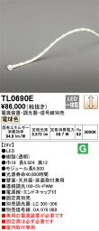 オーデリック　TL0690E　LED間接照明 Σ