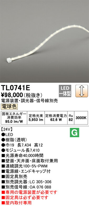 オーデリック　TL0741E　LED間接照明 Σ