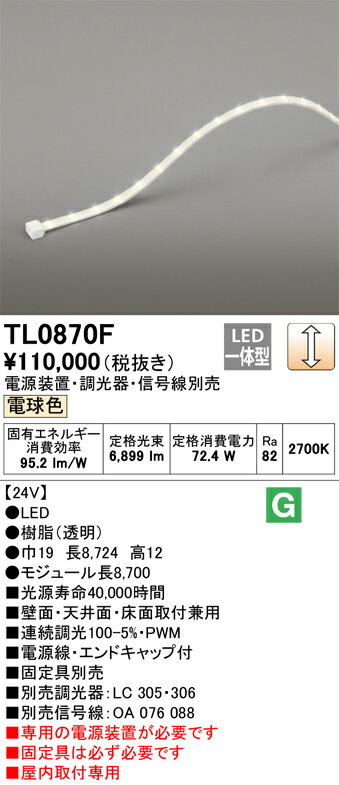 オーデリック　TL0870F　LED間接照明 Σ