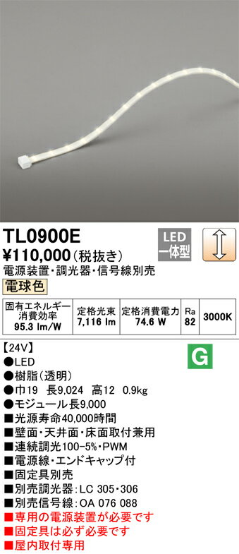 オーデリック　TL0900E　LED間接照明 Σ