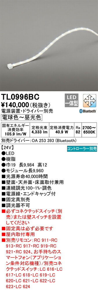 オーデリック　TL0996BC　LED間接照明 Σ