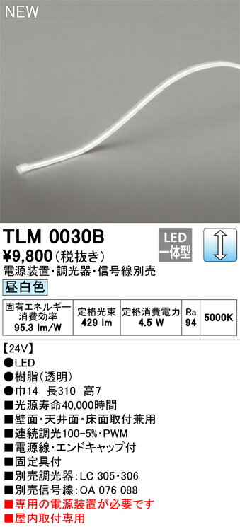 オーデリック　TLM0030B　LED間接照明 Σ