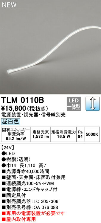 オーデリック　TLM0110B　LED間接照明 Σ