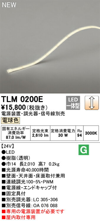 オーデリック　TLM0200E　LED間接照明 Σ