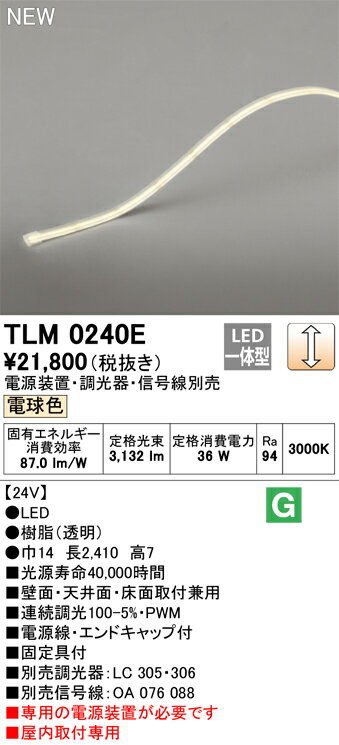 オーデリック　TLM0240E　LED間接照明 Σ