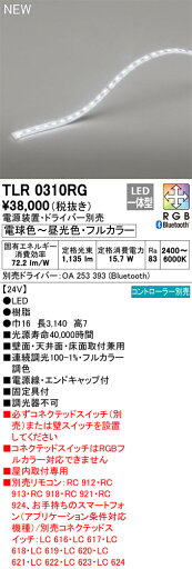 オーデリック TLR0310RG LED間接照明 Σ オーデリック TLR0310RG LED間接照明 Σ