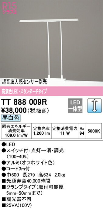 オーデリック　TT888009R　LEDスタンド Σ