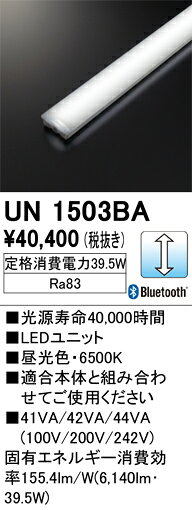 オーデリック　UN1503BA　LED光源ユニット Σ
