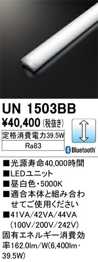オーデリック　UN1503BB　LED光源ユニット Σ