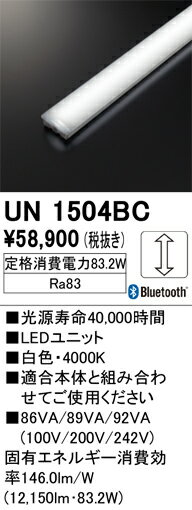オーデリック　UN1504BC　LED光源ユニット Σ