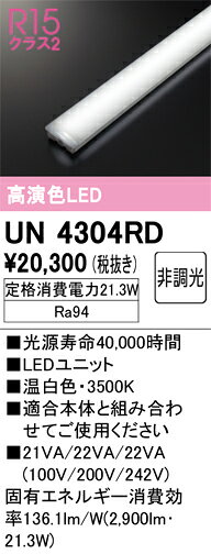 墙灯 - オーデリック　UN4304RD　LED光源ユニット Σ