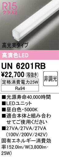 オーデリック　UN6201RB　LED光源ユニット Σ