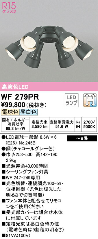 オーデリック　WF279PR　ランプ別梱包 Σ