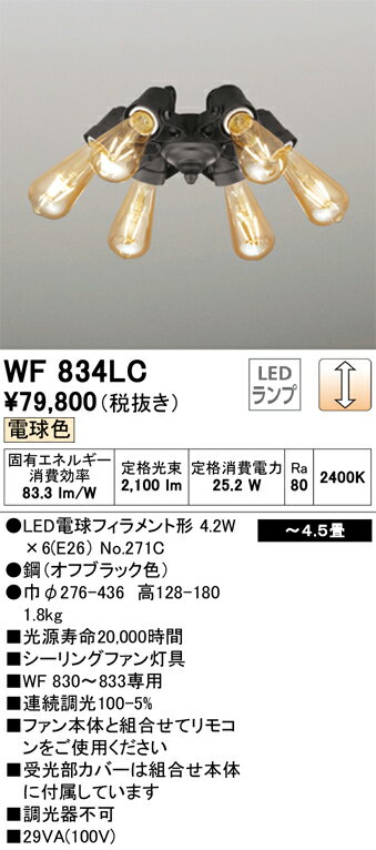 オーデリック　WF834LC　ランプ別梱包 Σ