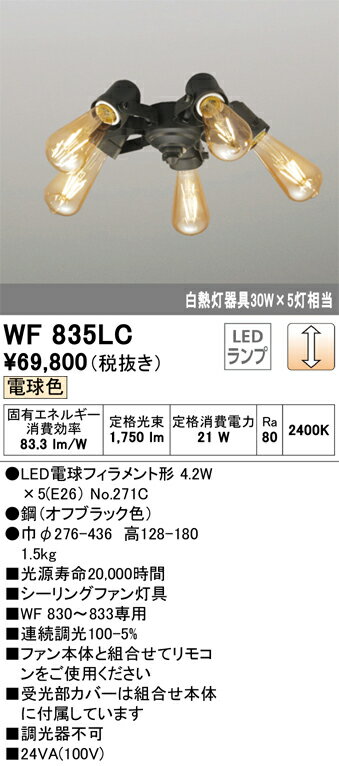 オーデリック　WF835LC　ランプ別梱包 Σ