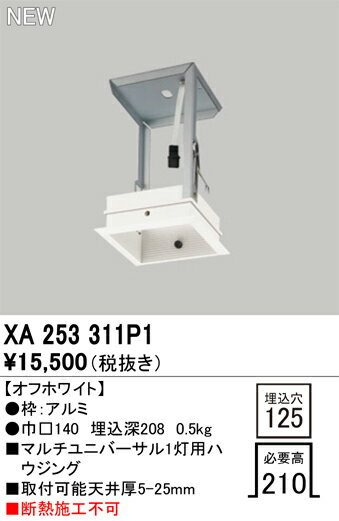 オーデリック　XA253311P1　マルチユニバフレームユニット Σ