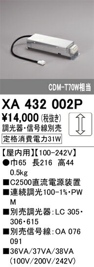 オーデリック　XA432002P　別売電源 Σ