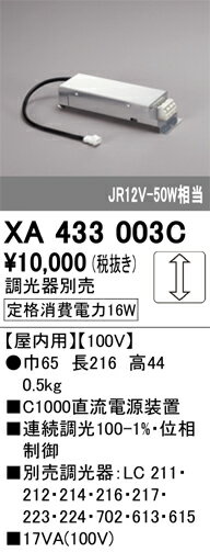 オーデリック　XA433003C　別売電源 Σ