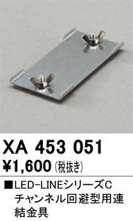 Table, Paper Lamps - オーデリック　XA453051　連結金具 Σ