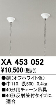 樂天商城 - オーデリック　XA453052　パーツ(吊チェーン) Σ