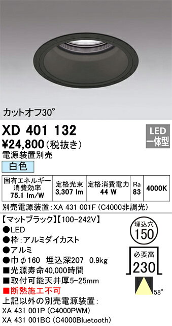 乐天商城 - オーデリック　XD401132　LEDダウンライト Σ