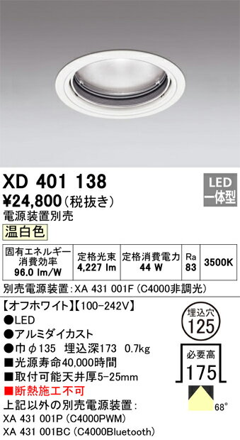 オーデリック　XD401138　LEDダウンライト Σ