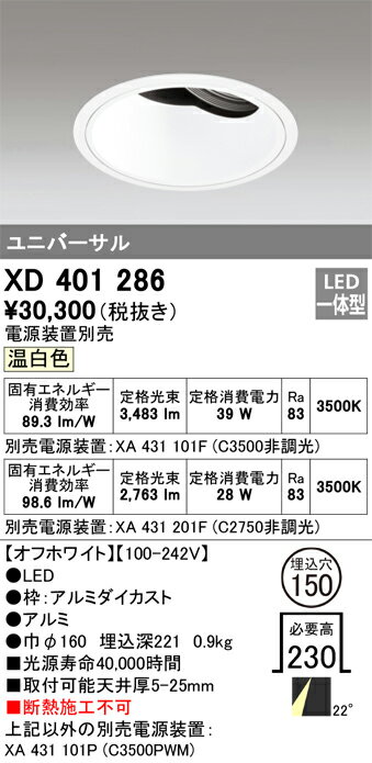※画像はイメージです。代表写真の場合があります。 ※商品のお問い合わせは下記よりお願いいたします。 【オーデリック株式会社 カスタマーサービス】 　電話：03-3332-1123 　受付時間：午前9時から午後5時30分まで(土日祝日を除く平日) 　お電話による在庫確認・ご注文は行なっておりません。