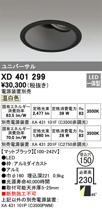 オーデリック　XD401299　LEDダウンライト Σ