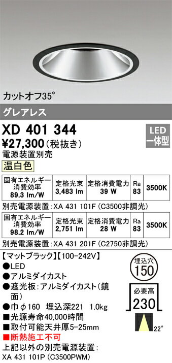 樂天商城 - オーデリック　XD401344　LEDダウンライト Σ