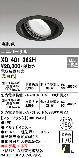 乐天商城 - オーデリック　XD401362H　LEDダウンライト Σ