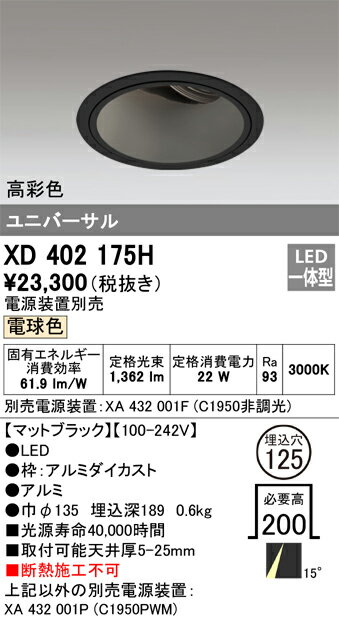 オーデリック　XD402175H　LEDダウンライト Σ 1