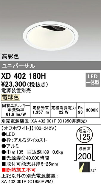 オーデリック　XD402180H　LEDダウンライト Σ
