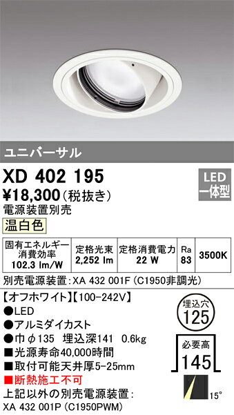 オーデリック　XD402195　LEDダウンライト Σ
