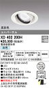 オーデリック　XD402200H　LEDダウンライト Σ