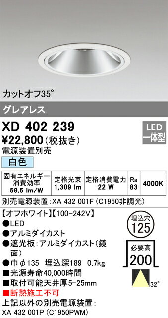 オーデリック XD402239 LEDダウンライト Σ