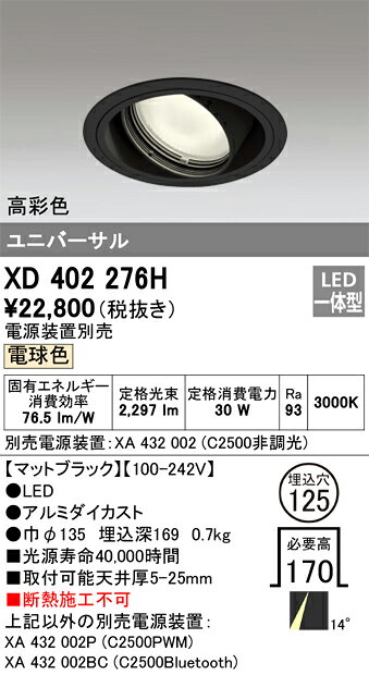 乐天商城 - オーデリック　XD402276H　LEDダウンライト Σ