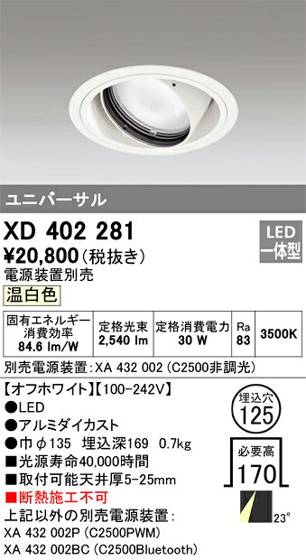 オーデリック　XD402281　LEDダウンライト Σ