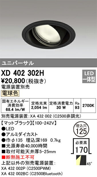 オーデリック　XD402302H　LEDダウンライト Σ