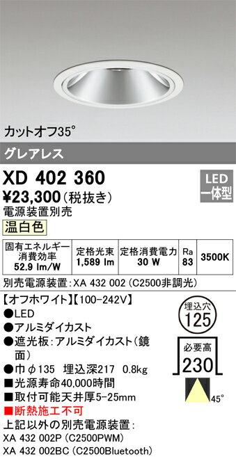 オーデリック　XD402360　LEDダウンライト Σ