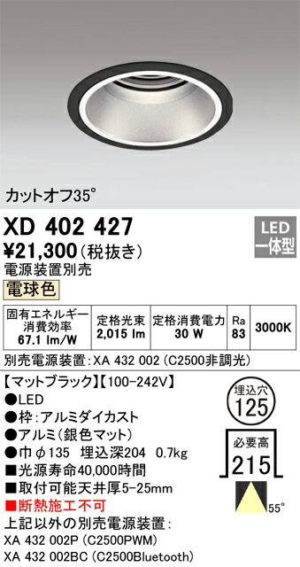 オーデリック　XD402427　LEDダウンライト Σ