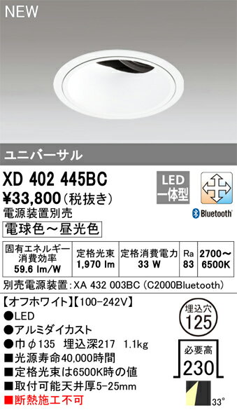オーデリック　XD402445BC　LEDダウンライト Σ