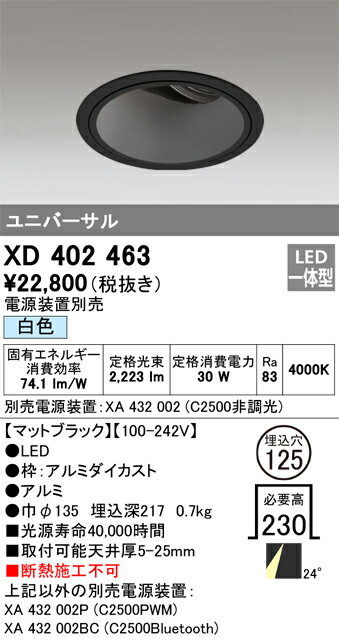 オーデリック　XD402463　LEDダウンライト Σ