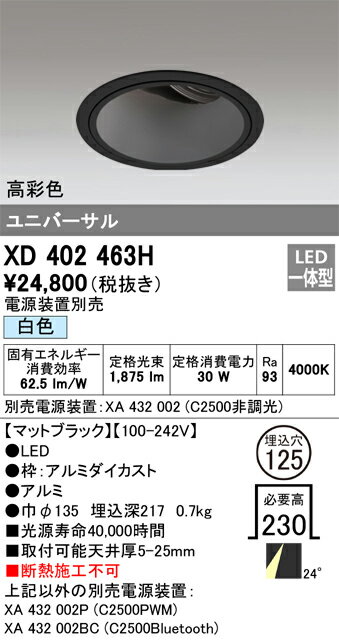 オーデリック　XD402463H　LEDダウンライト Σ