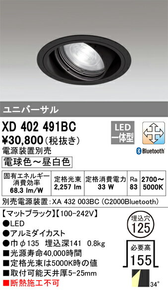 オーデリック　XD402491BC　LEDダウンライト Σ