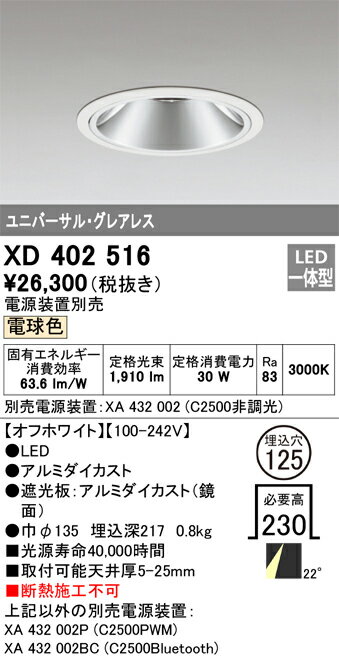 オーデリック　XD402516　LEDダウンライト Σ