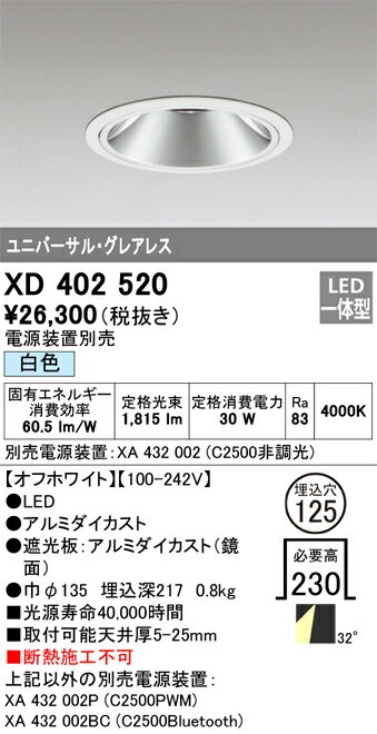 オーデリック　XD402520　LEDダウンライト Σ